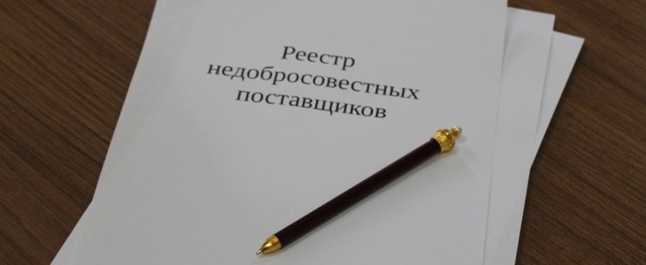 УФАС Подмосковья включит ЧОП «Пикет» в реестр недобросовестных поставщиков